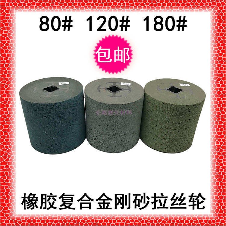 不锈钢金刚砂纹路拉丝轮清晰邮金属打磨包复合洁划痕橡胶亮抛光轮