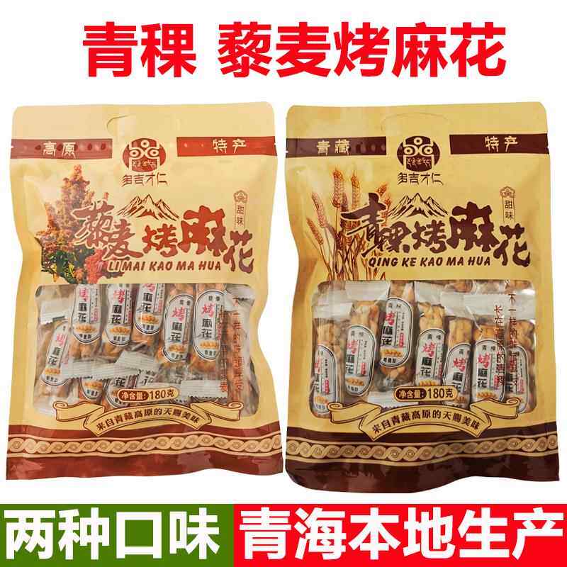 青稞烤麻花青海特产咸味手工小麻花藜麦烤麻花咸味高原青稞小麻花