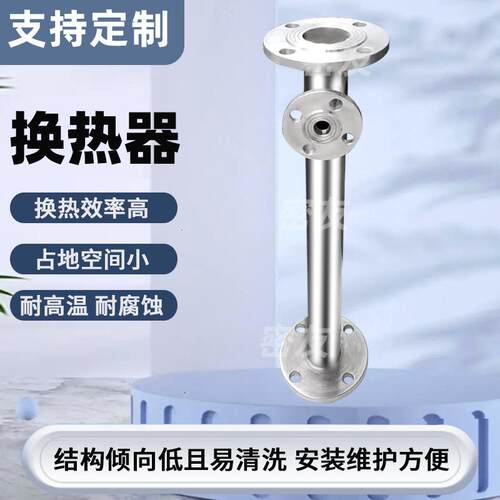 管式换热器厂家化工阻燃剂换热器间壁式换热器全钛冷凝器