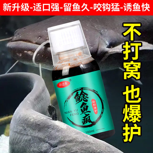 谷道香鲶鱼鲶鱼钓鱼饵料路亚饵