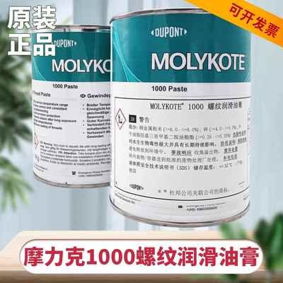 原装道康宁摩力克MOLYKOTE 1000 paste高温螺纹防卡剂 高温润滑脂