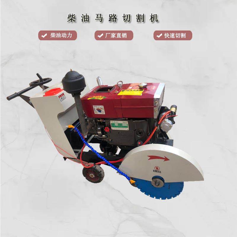 柴油马路切缝机 沥青路面切割机柴油款500C路面切割机大马力