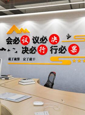 公司会议室文化墙面装饰办公室布置励志标语亚克力3d立体墙贴画纸