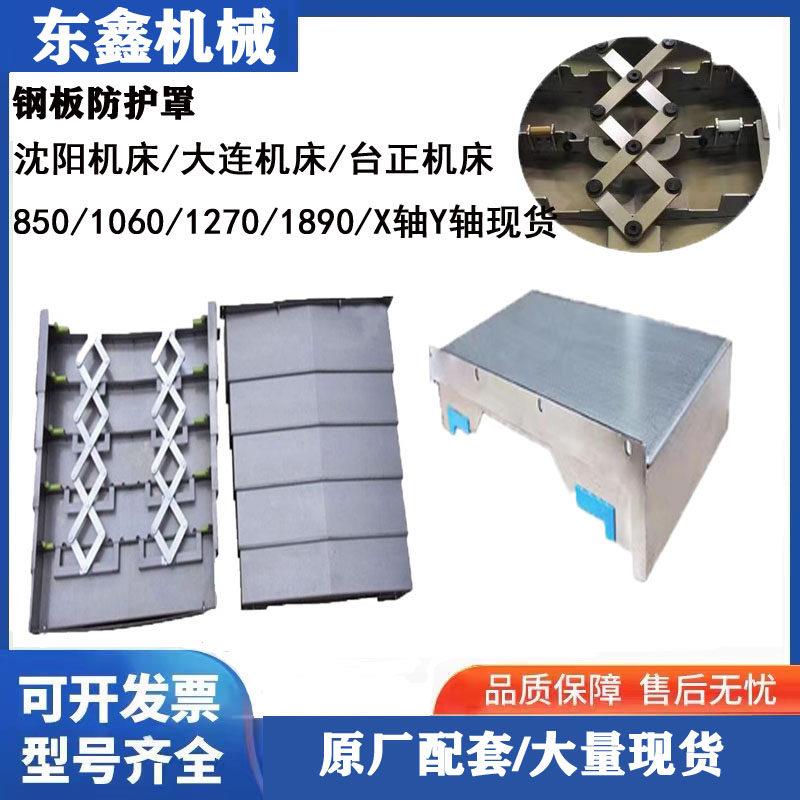 钢板防护罩加工中心沈阳台正850Y轴X轴伸缩导轨1060不锈钢钣金