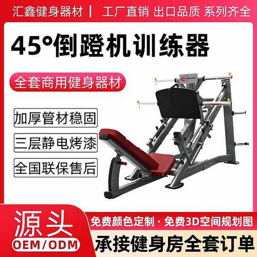 45度倒蹬机健身房商用哈克深蹲力量训练器家用练腿顺蹬机健身器材