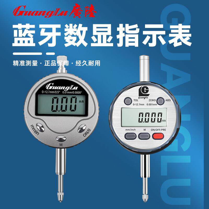 广陆正品蓝牙数显百分表千分表高精度内置无线蓝牙数据输出指示表