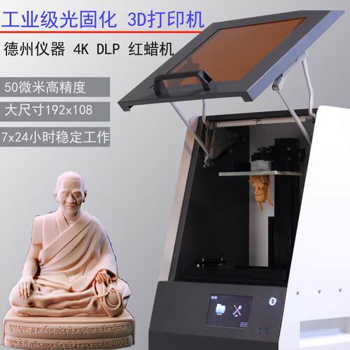 DLP 3D打印机 光固化 工业级 红蜡打印机 可设计研发 上拉式