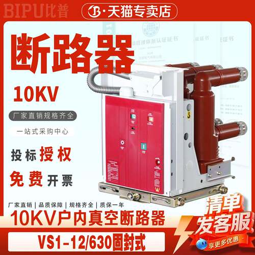 户内压真空断路器固封极柱ZN63AVS1-12/630A手车式10千伏150MM