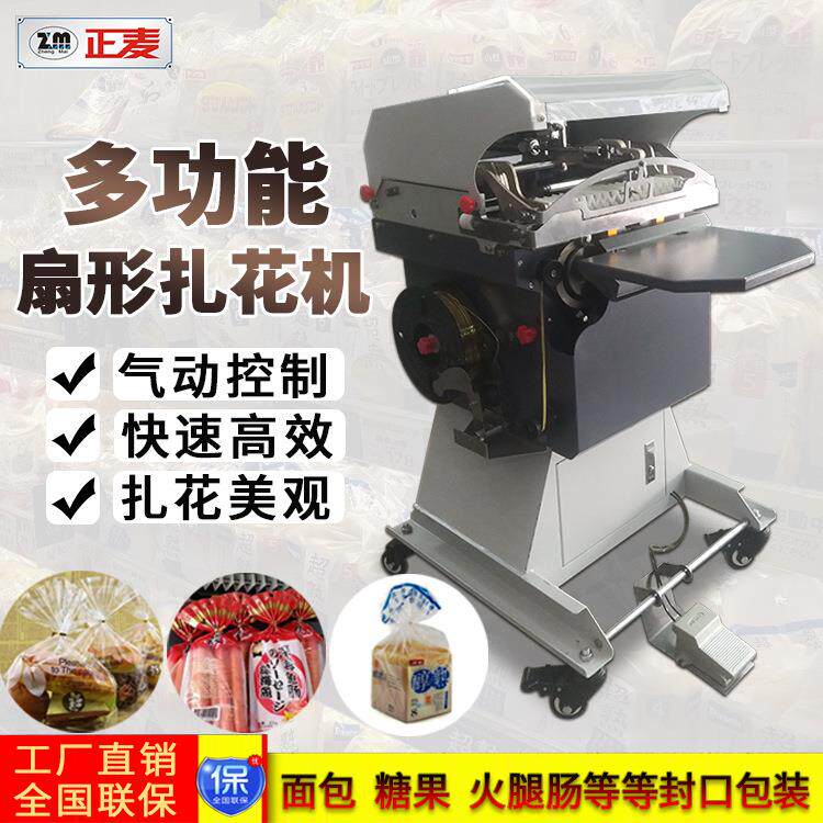 气动脚踏食品快速封口机不锈钢扇形扎花机面包糖果月饼包装机