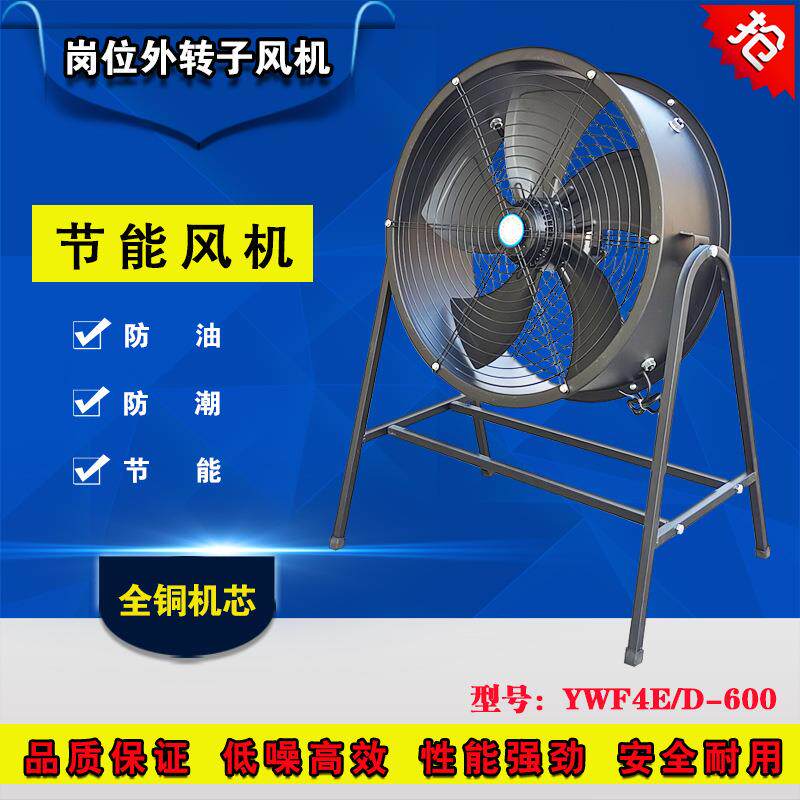 岗位式YWF4E/D-600外转子风扇带架工业用轴流式排气扇移动通风机