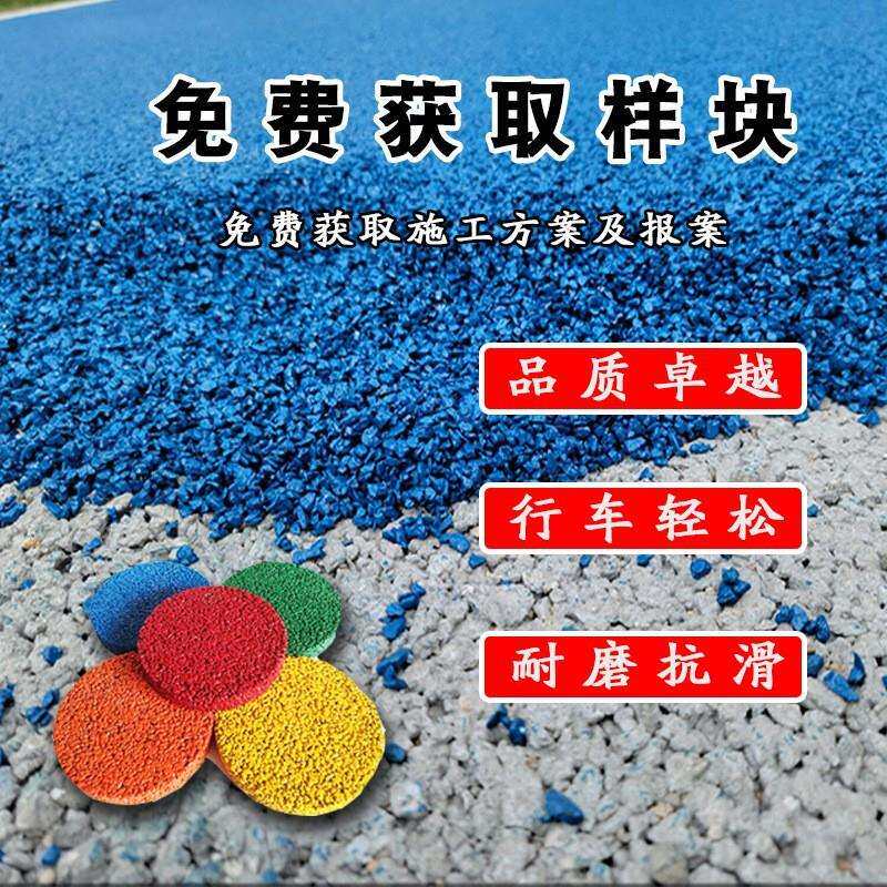 户外彩色冷拌沥青胶水性聚氨酯油漆彩色冷拌透水沥青路面材料厂家