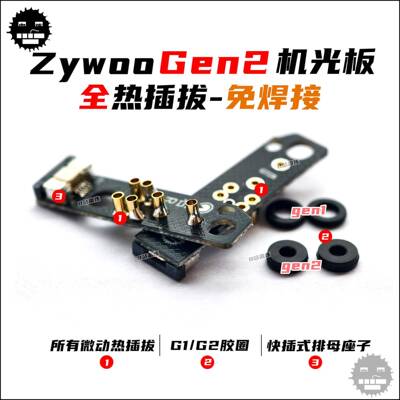 派世Pulsar x zywoo gen2全热插拔微动板 5脚光微动热插拔板
