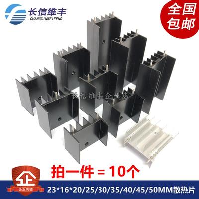 TO220/247三极管散热片23*16*20/25/30/35/40/45/50MM 铝散热器块