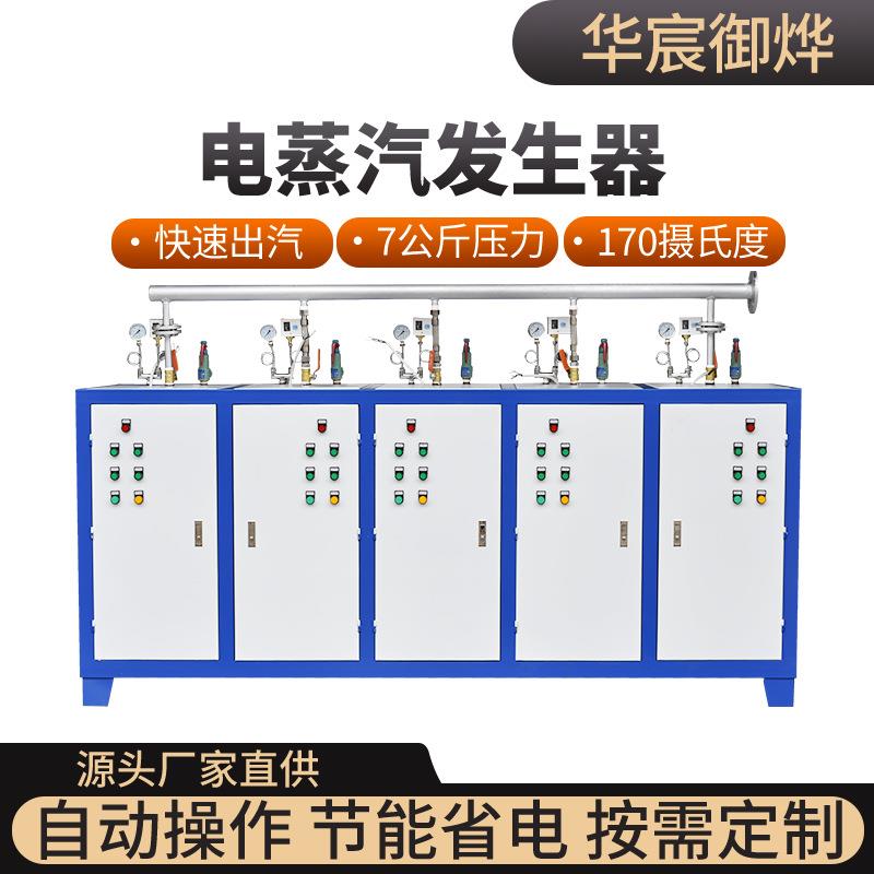 电加热蒸汽发生器工程养护混凝土食品蒸煮纺织印染洗涤供暖酿酒炉
