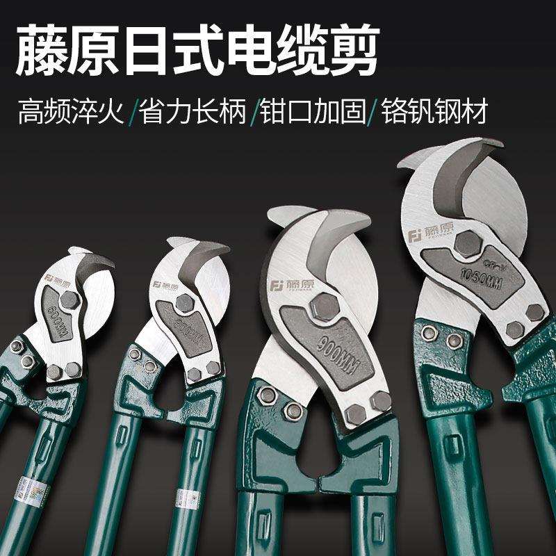 藤原电缆剪电工专用剪线钳手动断线钳大力剪刀月牙钳子鹰嘴快剪