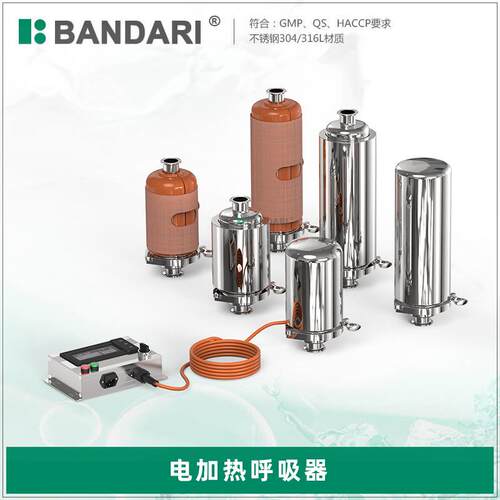 卫生级电加热呼吸器智能控温电加热呼吸器电加热控温除菌呼吸器