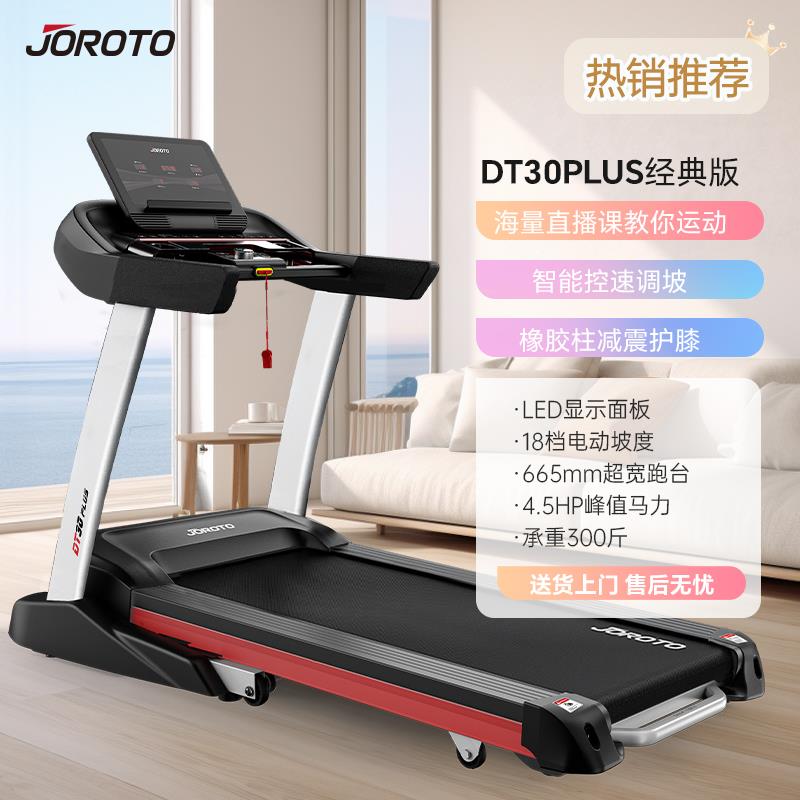 高档JOROT功O捷瑞特DT30p跑lu步机多能家用小型智s能跑步机家用款
