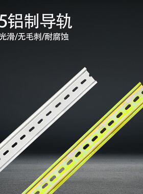 国标铝铁C45导轨U型TH35MM宽7.5高1米1.0厚断路器端子通用导轨