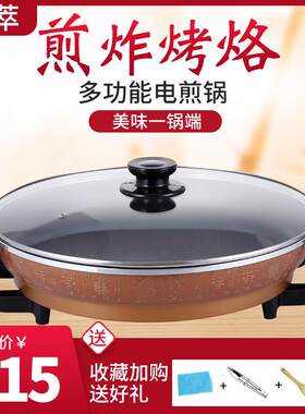 电煎锅平底锅插电小不沾锅电饼铛家用多功能烤肉烙饼锅超大号商用