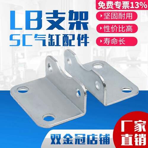 标准气缸SC脚架支架LB32/LB40/LB50/LB63/LB80/LB100/LB125