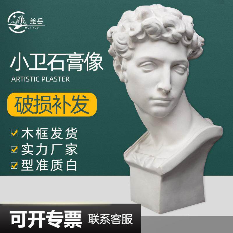 厂家供应小卫头像石膏教具美帝奇石膏像模具素描静物写生美术器材