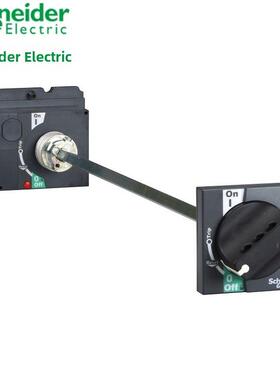 施耐德CVS/NSX100/160/250A塑壳断路器标准延伸旋转手柄LV429338T