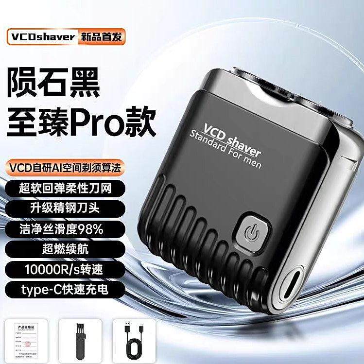 vcd刮胡刀德国品质剃须刀2025新款男士电动MINI胡子刀片奕寒百货