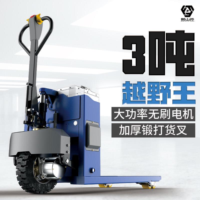 搬山斧电动堆高机工地3吨全电动越野王工厂2吨半电动液压升降搬运
