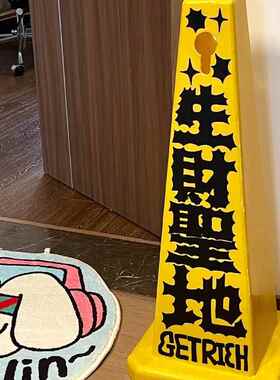 入户门口落地装饰摆饰警示牌创意家居玄关客厅招财迁乔新居礼物大