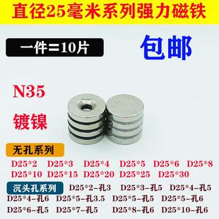 大昌强力磁铁圆形带孔强磁铁D25x3带M5沉头孔 环形磁铁吸铁石磁环