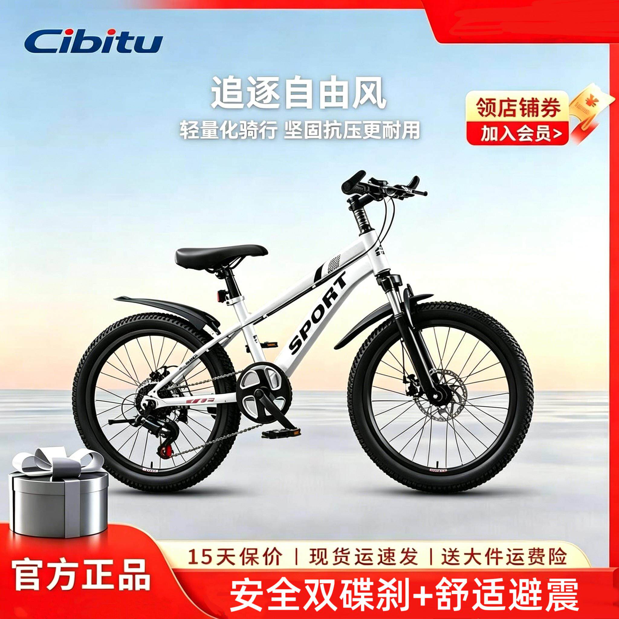 Cibitu希贝兔儿童山地自行车男女孩中大童脚踏变速可调节自行车