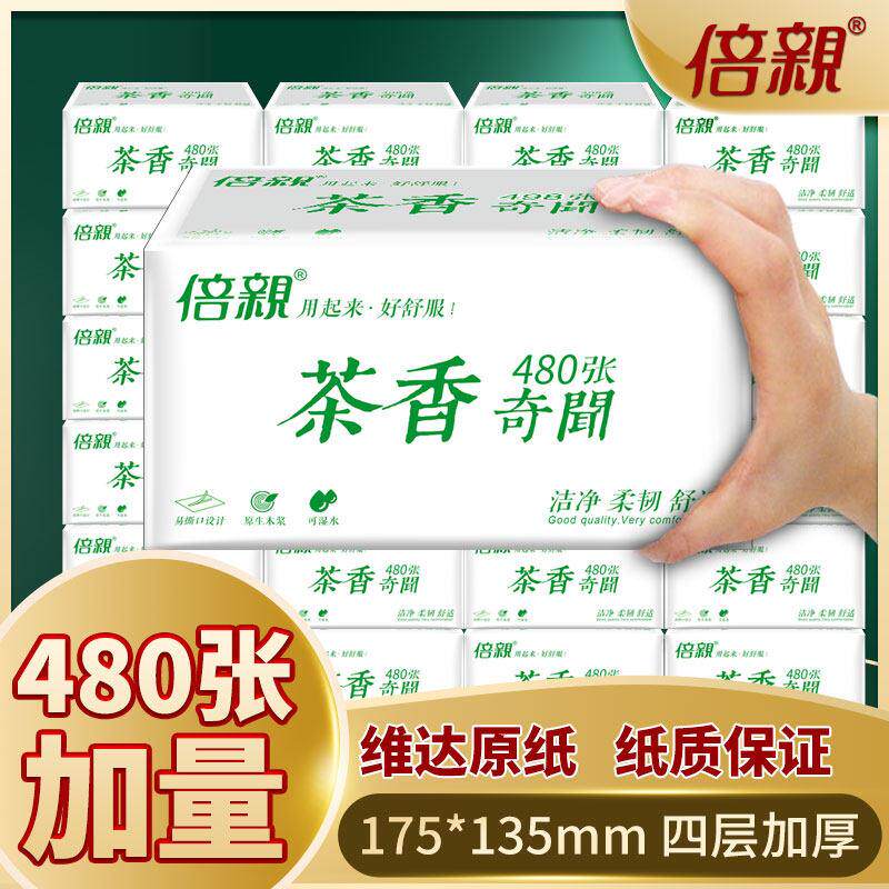倍亲茶香16包抽取式卫生纸家用原木浆四层印花实惠面巾纸加香餐巾