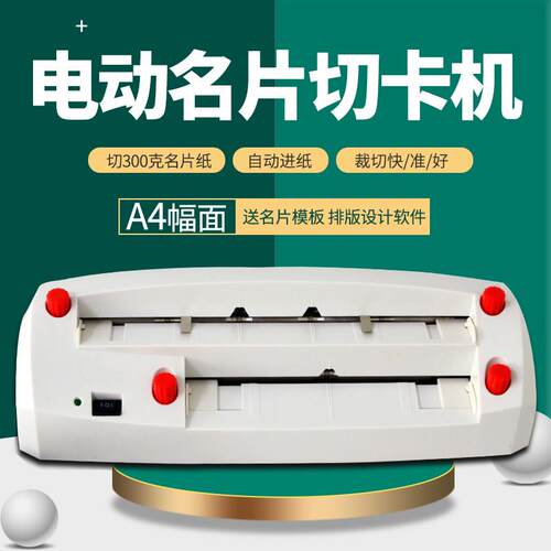 重型微调电动名片切卡机自动切名片机切割机裁切机分切纸刀制卡机
