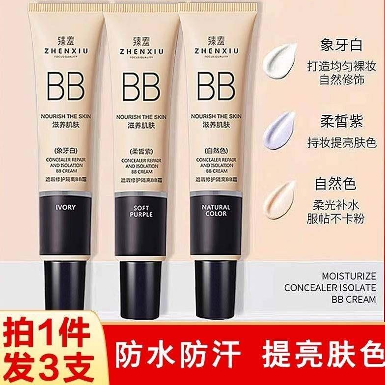 正品拍1发3臻羞遮瑕隔离BB霜不脱妆打底粉液修颜保湿素颜霜官方