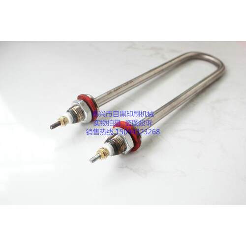 涂胶机加热棒滚胶机U型电热棒过胶机水箱加热管1500W 220V 26CM