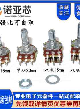WH148单联双联电位器 B1K 2K5K10K20K 50K 100K 500K柄长15 20MM