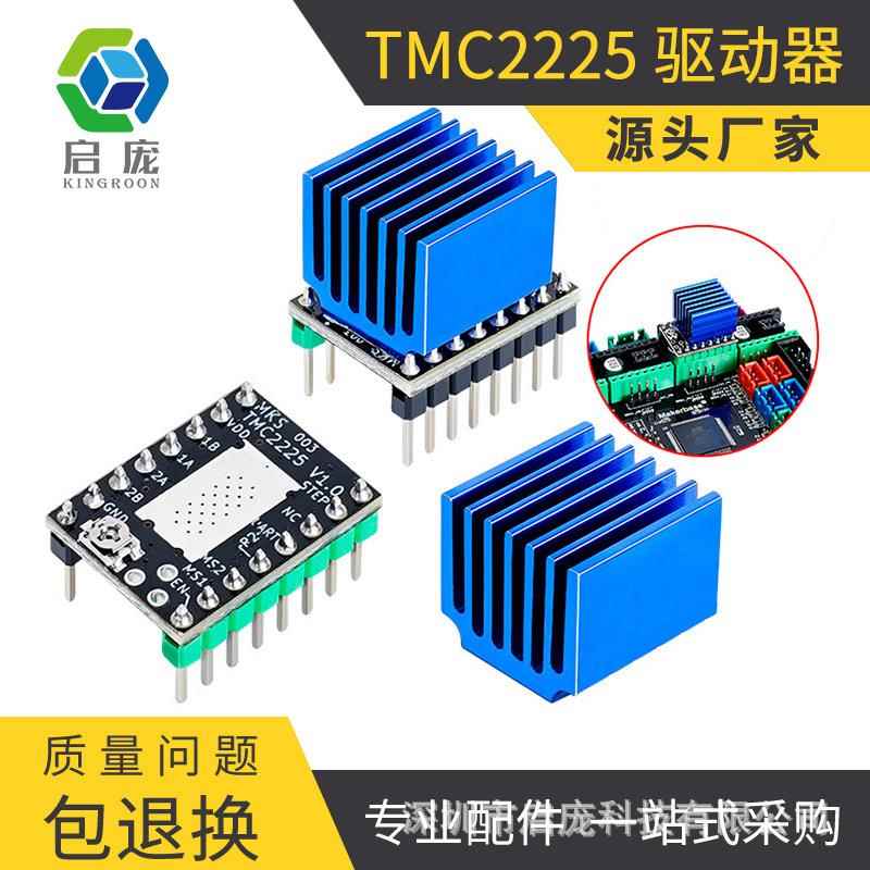TMC2225步进电机驱动模块3D打印机配件256细分静音替代A4988