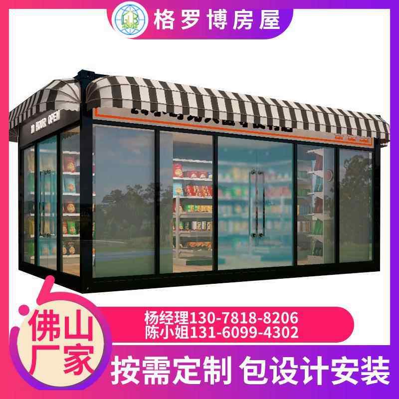 无人便利店集装箱无人超市集装箱超市箱式便利店设计流动式箱