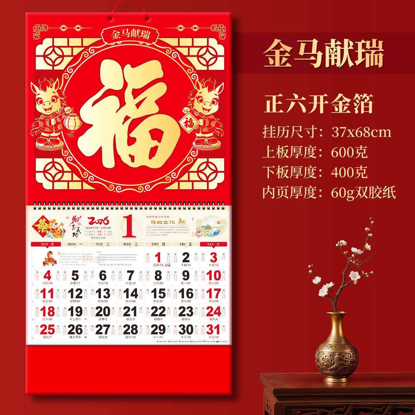 2026年挂历高档老黄历正版挂式日历月历中国风福字新年大号