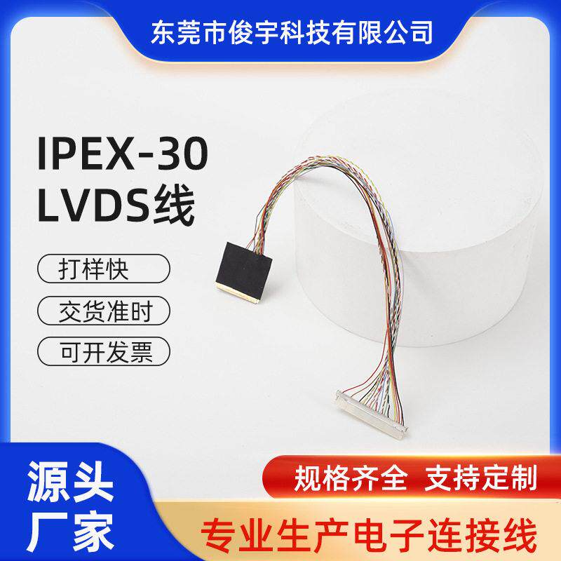 厂家定制EDP屏线0.5MM IPEX 30P DF19-30S软排线带IPEX座同向/反