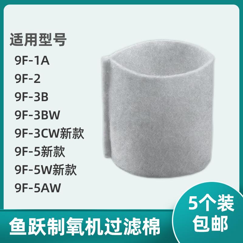 制氧机过滤棉9F-1A9F-3BW9F-3CW9F-5W9F-2过滤网毛毡配件