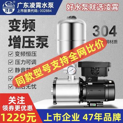 广东凌霄不锈钢CMI自动变频增压泵智能恒压供水加压泵灌溉抽水泵
