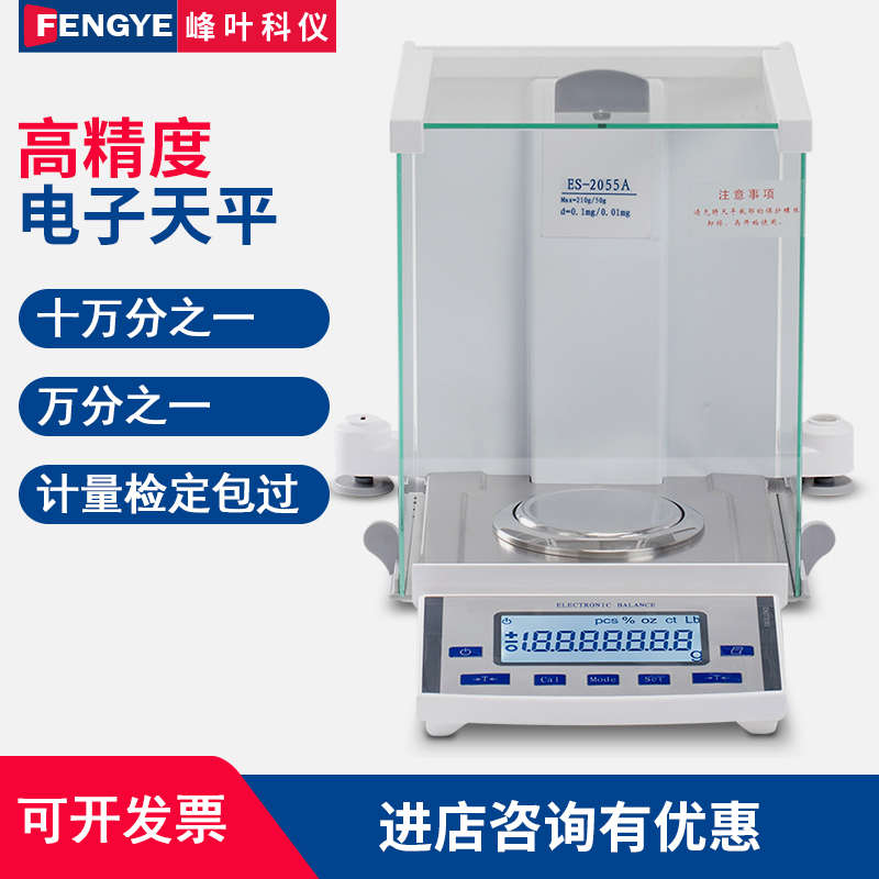 实验室电子称0.001g万分之一天平0.1mg十万分之一分析天平0.01mg