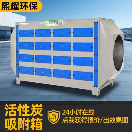 活性炭吸附箱过滤箱废气处理净化设备喷漆涂装不锈钢环保箱
