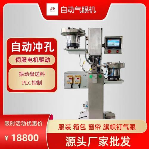 全自动电动气眼机适用窗帘旗帜沙滩快递中转袋全自动钉鸡眼