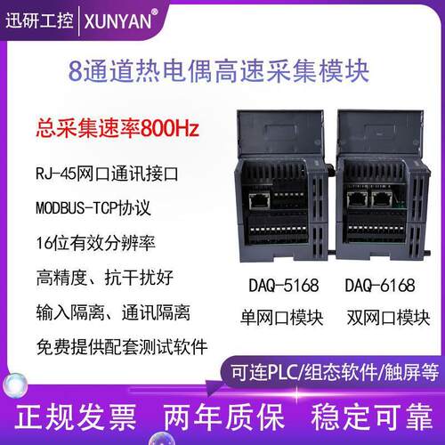 8通道热电偶高速温度采集MODBUS-TCP网口高精度抗干扰转换器5168