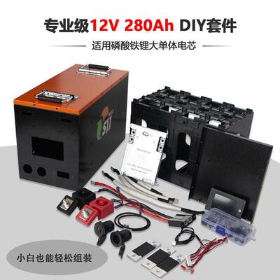 锂电池外壳DIY套件12V24V200AH 280AH 300AH外壳全套配齐不含电池