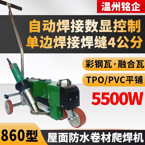 PVC/TPO卷材焊机彩钢瓦融合瓦焊接机篷布广告布帆布热溶机盖帽机