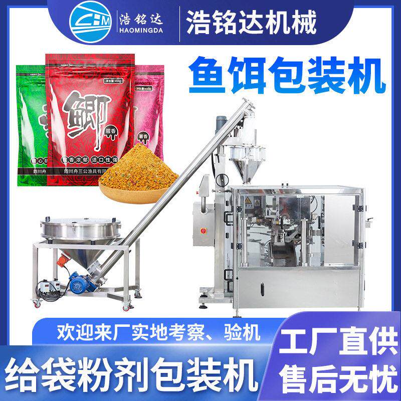 鱼饵窝料给袋式包装机饵料鱼饲料粉末全自动定量称重包装机