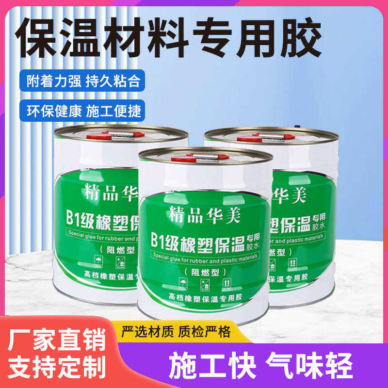 橡塑保温管专用胶水820橡塑保温胶水橡塑保温材料自粘结保温,工业油品/胶粘/化学/实验室用品,发泡剂,淘宝优惠券,粉丝福利购,淘宝优惠卷